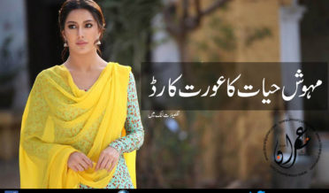 Mehvish Hayat Aurat Card