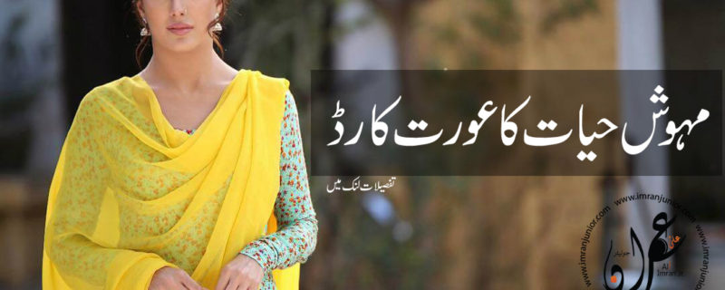 Mehvish Hayat Aurat Card