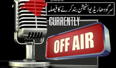 Sargodha Radio Station Shutdown