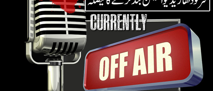 Sargodha Radio Station Shutdown