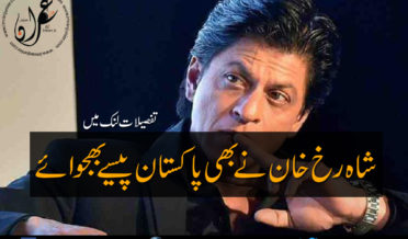 Shahrukh Khan sent money to Pakistan