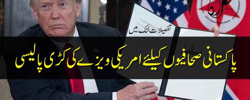 Strict visa policy for Pakistani journalists by America