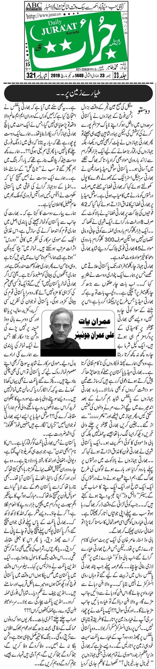 Tayary Zameen Pr By Ali Imran Junior Imran yaat Daily Jurrat