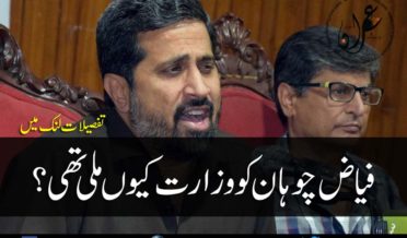 Why Fayyaz Chohan was given ministry