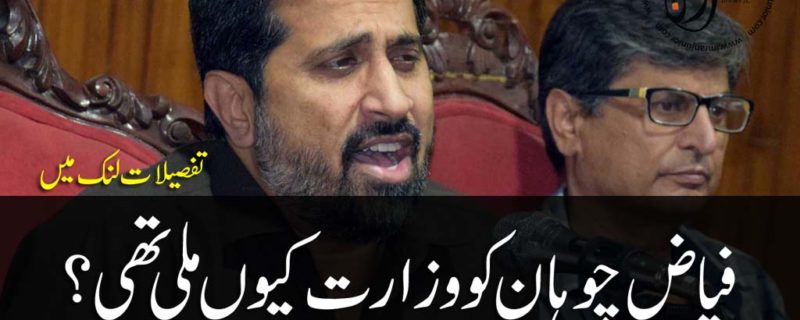 Why Fayyaz Chohan was given ministry