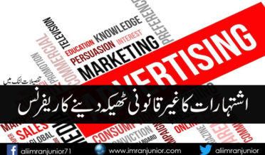 illegal tender of Advertisement reference