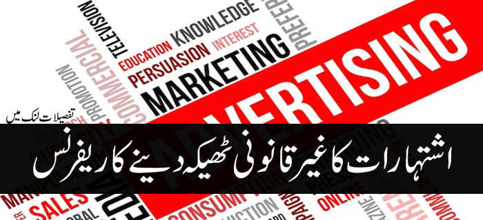 illegal tender of Advertisement reference