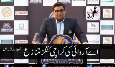 ARY Karachi Kings in Trouble