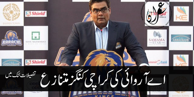 ARY Karachi Kings in Trouble