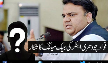 Fawad Chaudhry Blackmail by Anchor