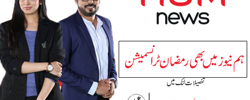 Hum News Ramzan Transmission 2019