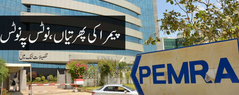 PEMRA in Action