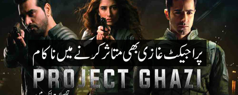 Project Ghazi Review