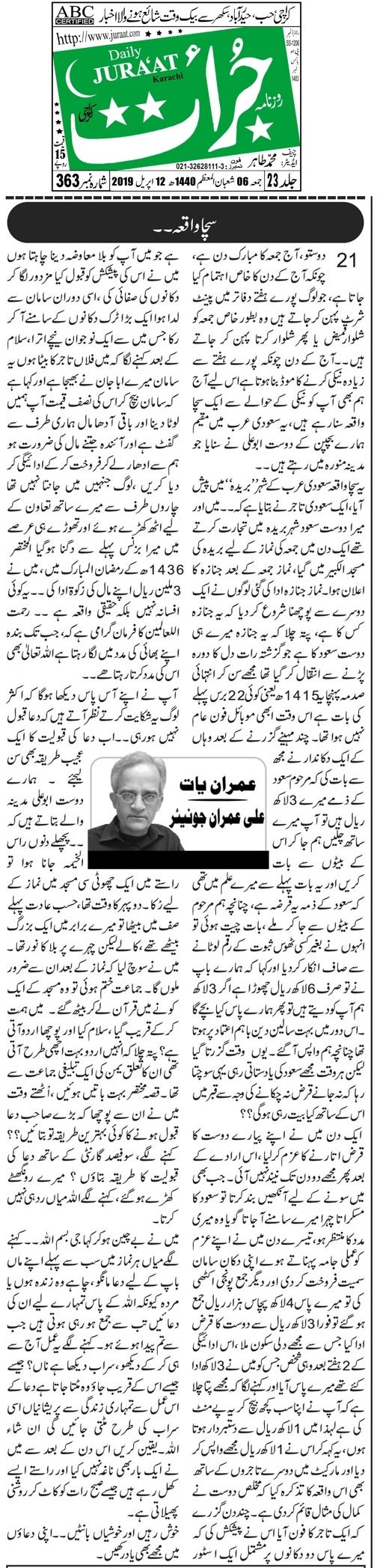 Sacha Waqia By Ali Imran Junior Imran yaat Daily Jurrat