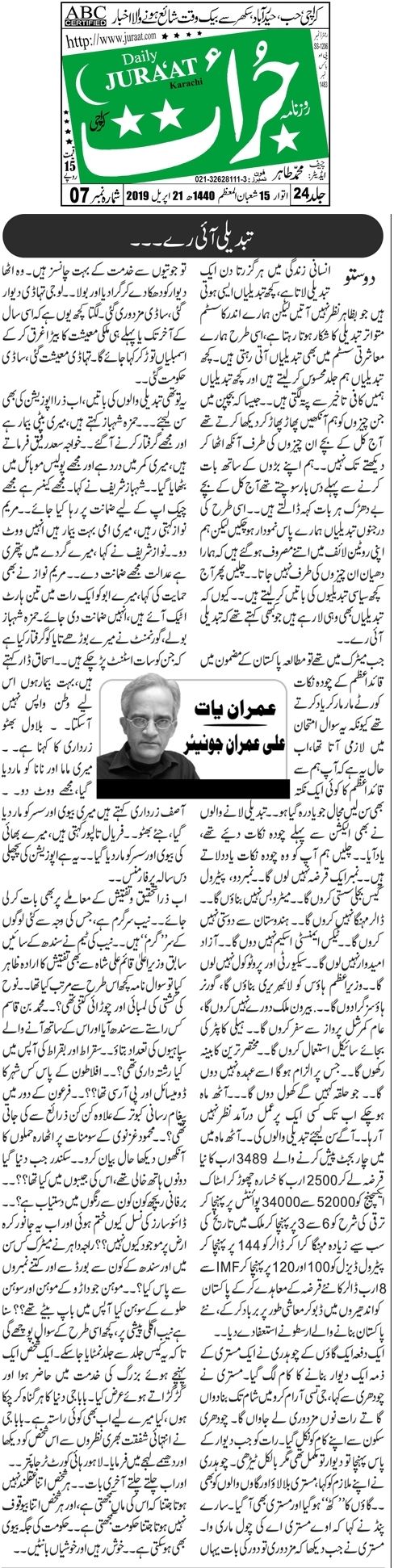 Tabdeeli aai rey by Ali Imran Junior Imran Yaat Daily Jurrat