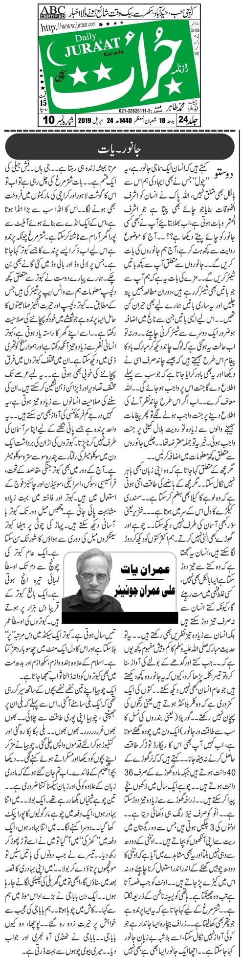 janwar yaat By Ali Imran Junior Imran Yaat Daily Jurrat