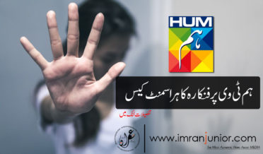 HUM tv Harassment Case