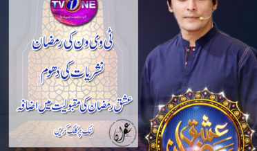 TV on Ramzan Transmission Ishq E Ramzan