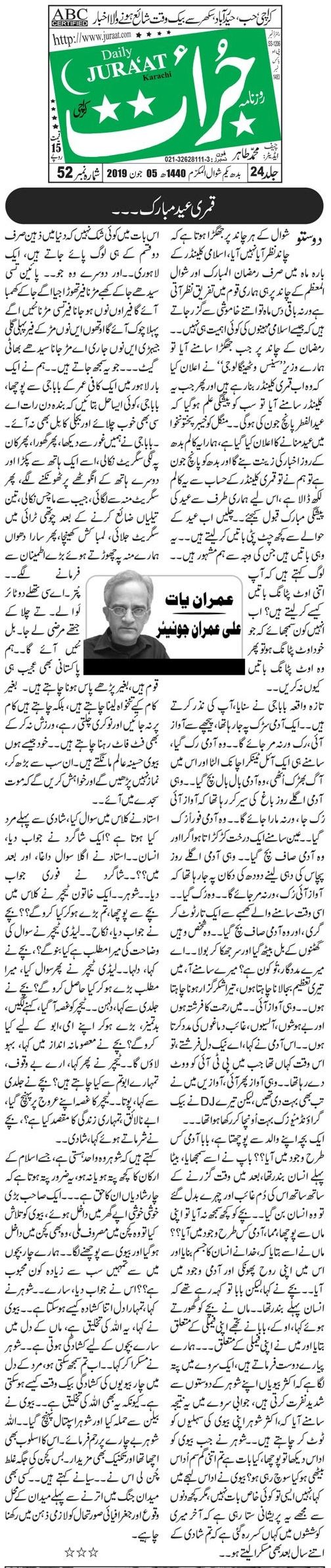 Qamari Eid mubarak By Ali Imran Junior Imran Yaat Daily Jurrat