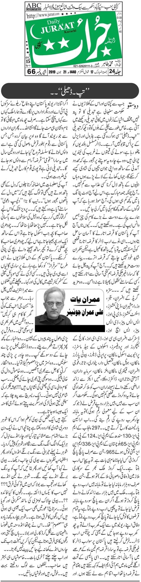 tabdeeli By Ali Imran Junior Imran Yaat Daily Jurrat