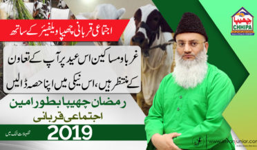 Chipa Welfare Ijtimai Qurbani 2019