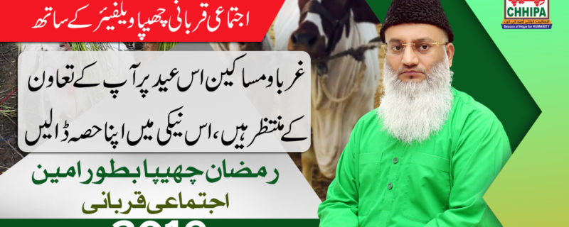 Chipa Welfare Ijtimai Qurbani 2019