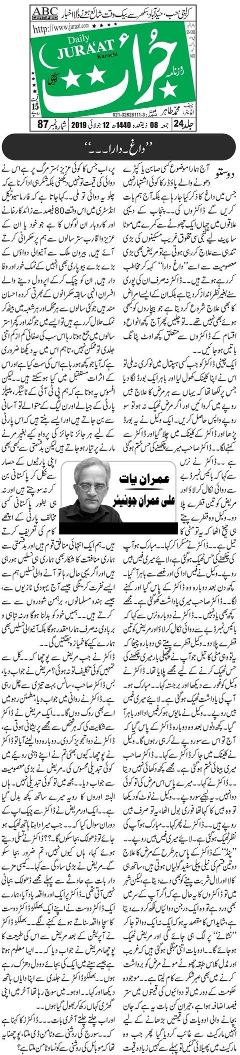 Dagh Dar By Ali Imran Junior Imran Yaat Daily Jurrat