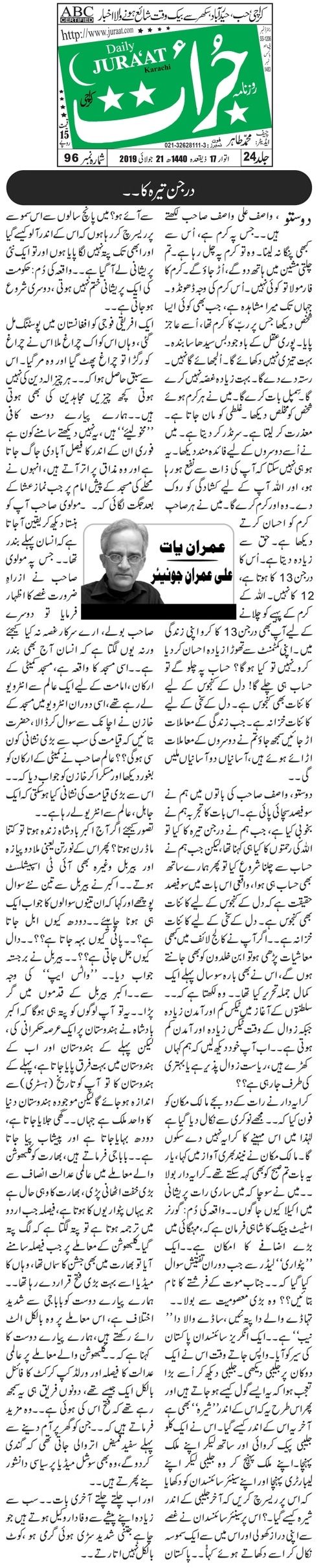 Darjan Tera ka By Ali Imran Junior Imran Yaat Daily Jurrat