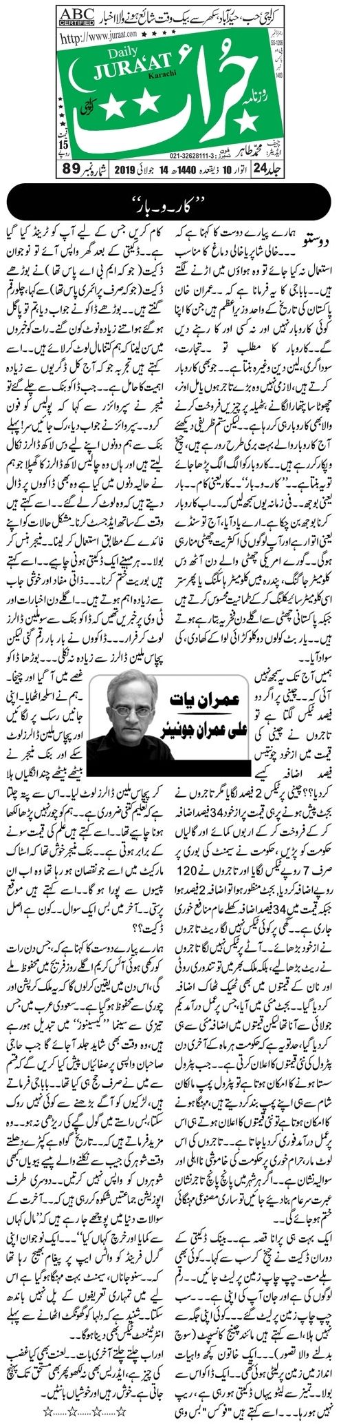 Karobar By Ali Imran Junior Imran Yaat Daily Jurrat