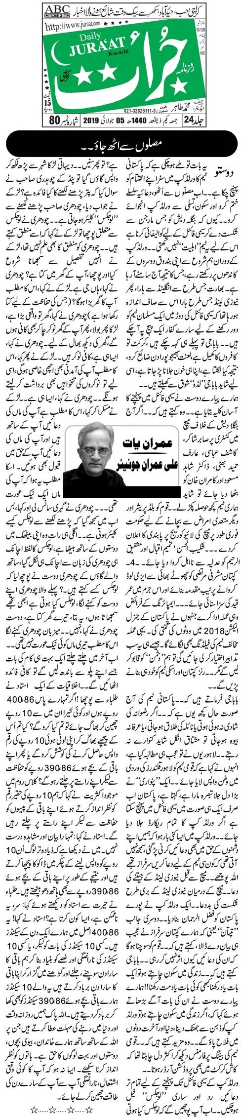 Musallon se uth jao by Ali Imran Junior Imran Yaat Daily Jurrat