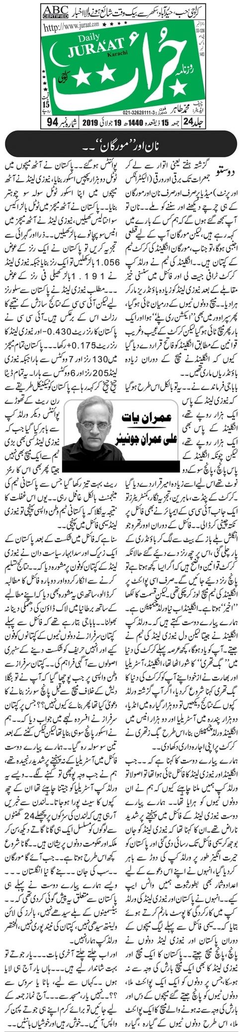 Nan Aur Murgaan By Ali Imran Junior Imran Yaat Daily Jurrat