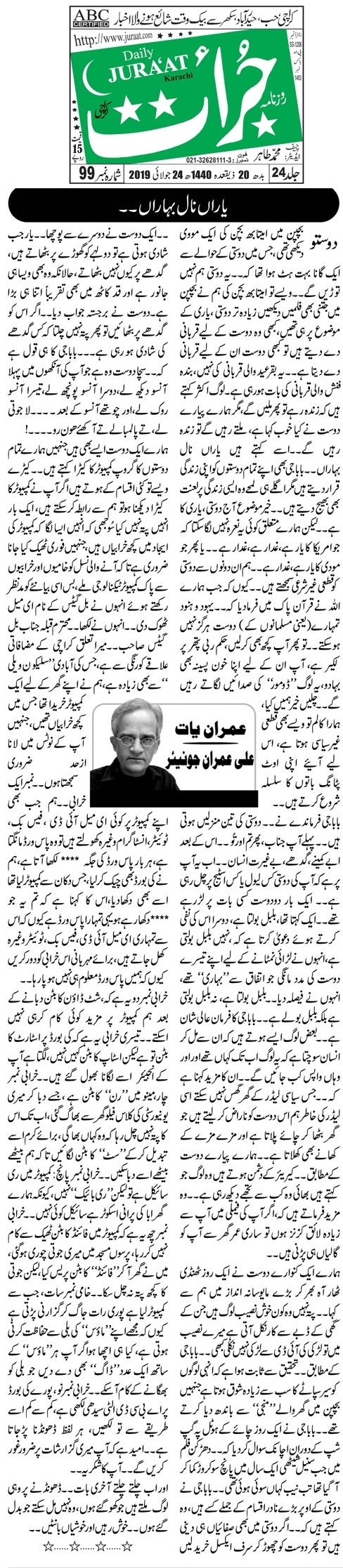 Yaran Naal Baharan By Ali Imran Junior Imran Yaat Daily Jurrat