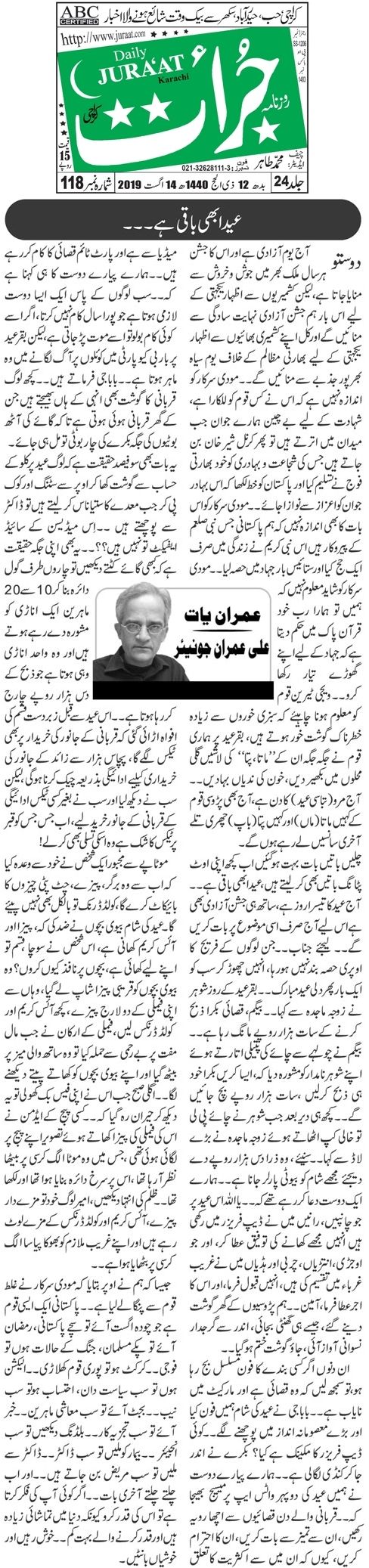 Eid Abhi Baqi hai By Ali Imran Junior Imran Yaat Daily Jurrat