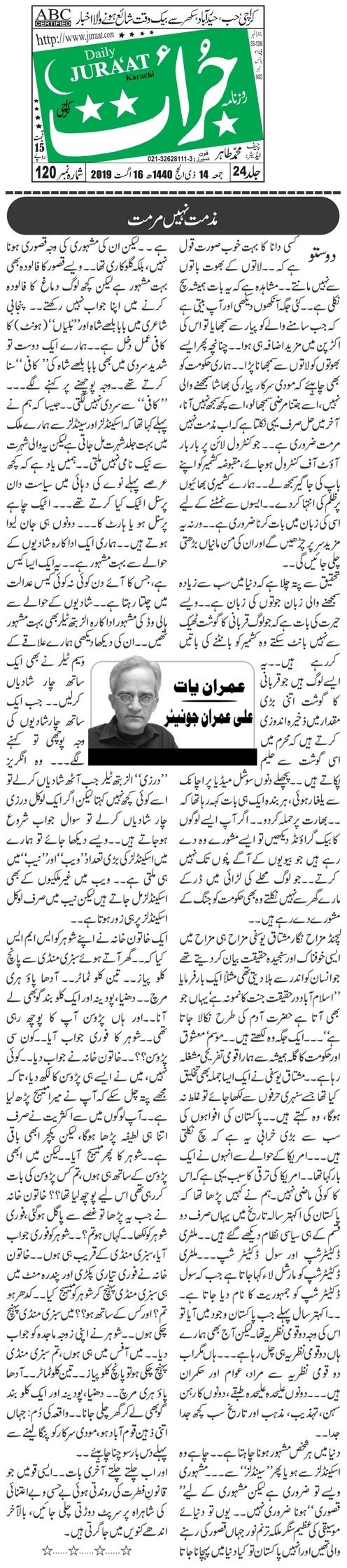 Mazammat nahi marammat by Ali Imran Junior Imran Yaat Daily Jurrat