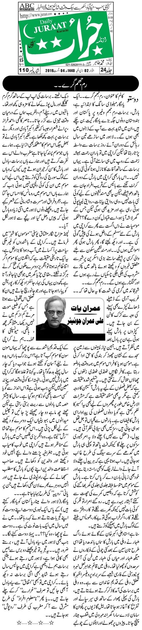 Rim Jhim girey by Ali Imran Junior Imran Yaat Daily Jurrat