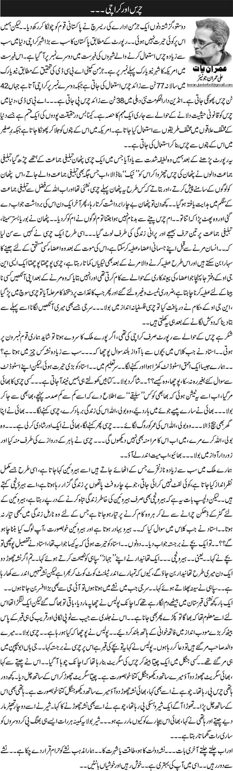 Charas Aur Karachi By Ali Imran Junior Imran Yaat Nai Baat