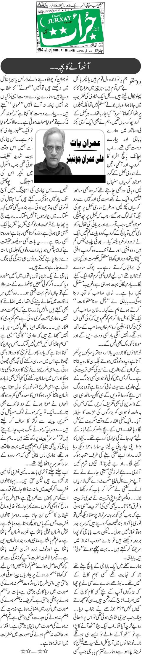 8 aaney ka bacha by Ali Imran Junior Imran Yaat Daily Jurrat