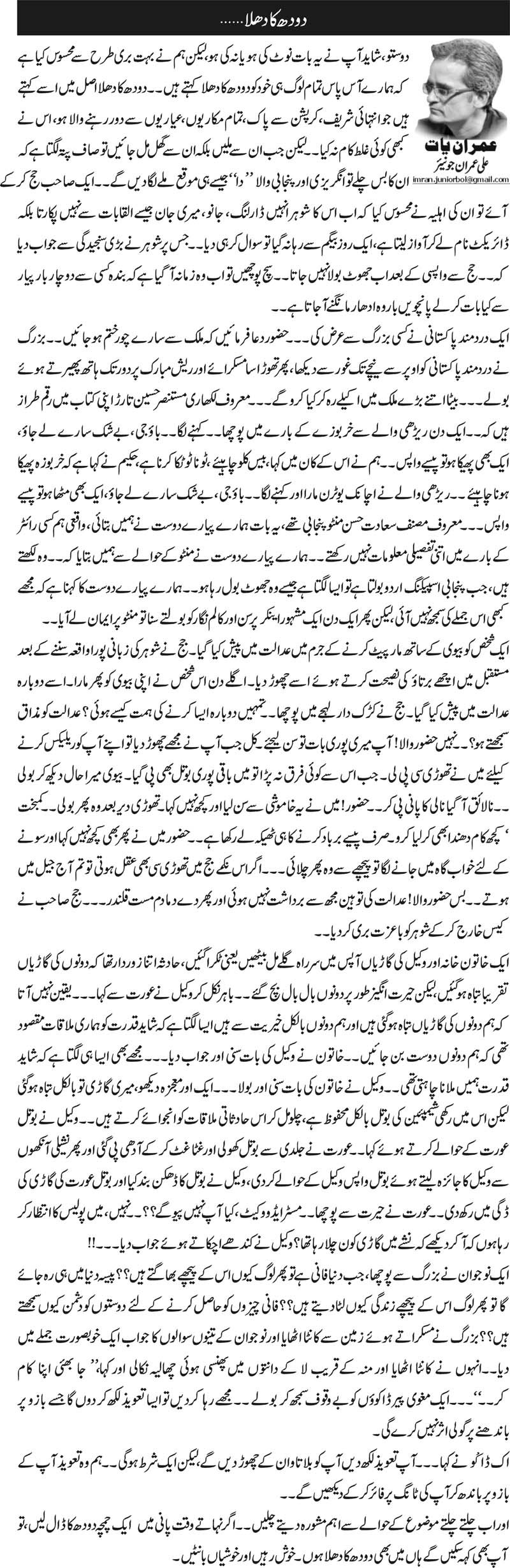 Doodh Ka Dhoola By Ali Imran Junior Imran Yaat Nai Baat