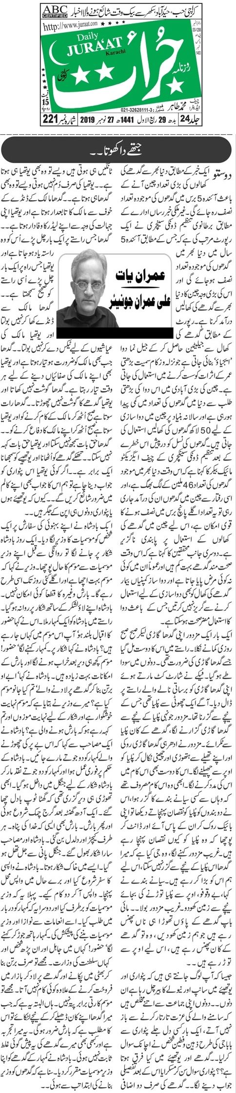 Jithy da Khota by Ali Imran Junior Imran Yaat Daily Jurrat