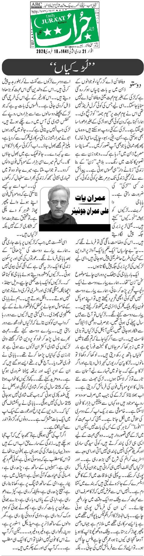 Lur Kiyan by Ali Imran Junior Imran Yaat Daily Jurrat