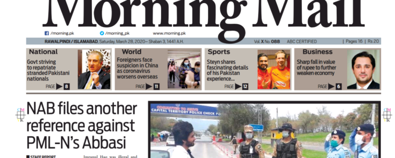 islamabad se nikalne waala akhbaar band