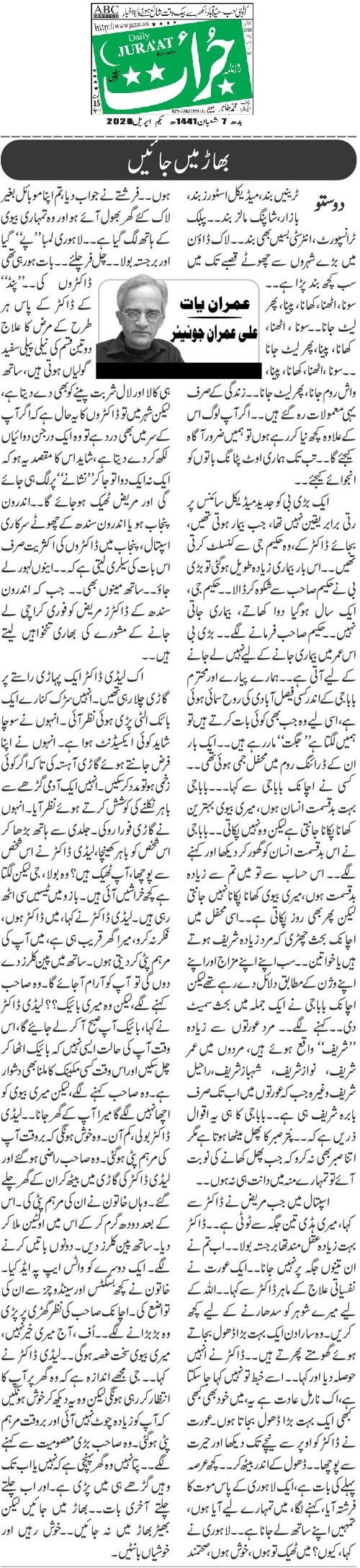 Bhaar main jayen by Ali Imran Junior Imran Yaat Daily Jurrat