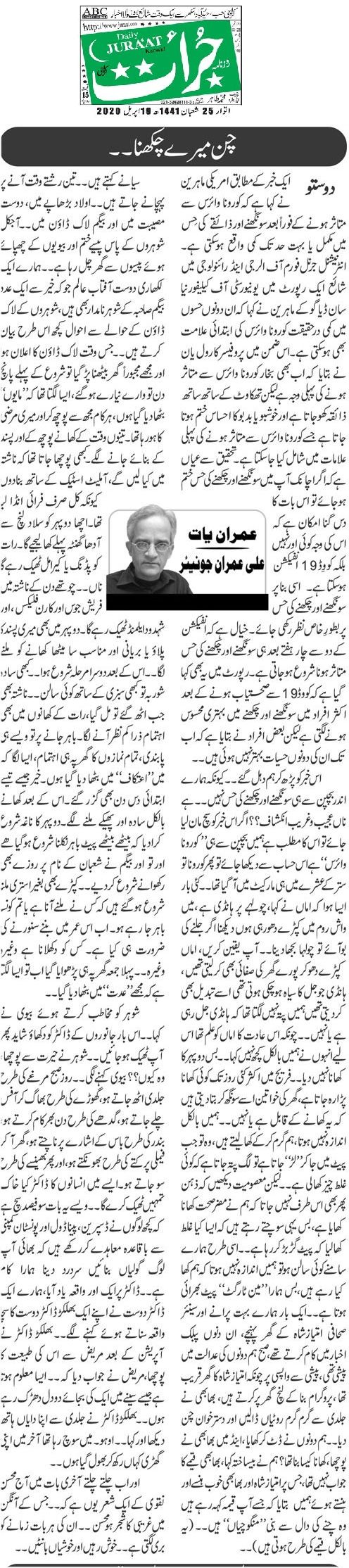 Chun mery chakhna by Ali Imran Junior Imran Yaat Daily Jurrat