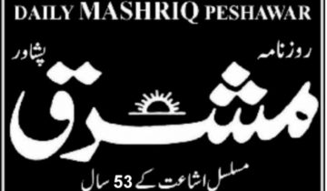 mashriq akhbaar ke bandiles se chars bar aamad