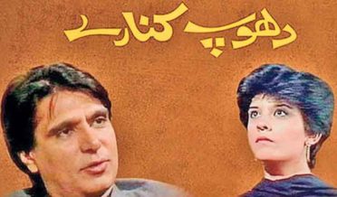ptv ka hit drama ab saudi arab me chalega