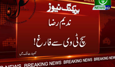 Nadeem Raza Such TV se farigh