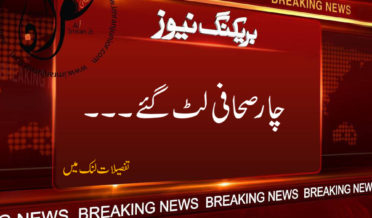 char sahafi loot gye
