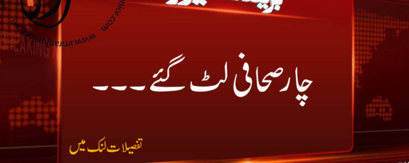 char sahafi loot gye