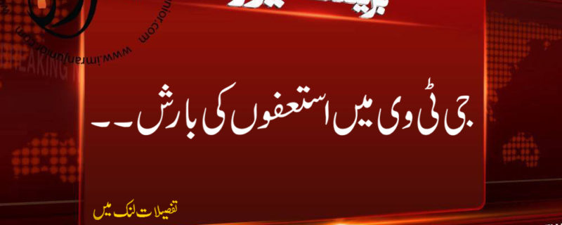 gtv mein istefon ki barish