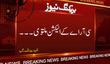 cra ke election multavi